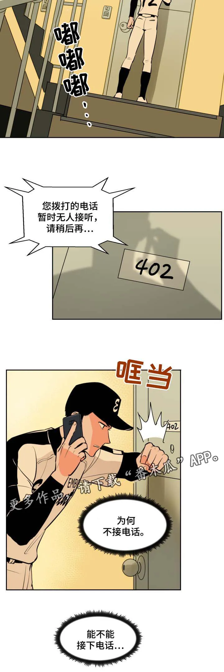 甜宠漫画在线看漫画,第77章：被发现的秘密2图