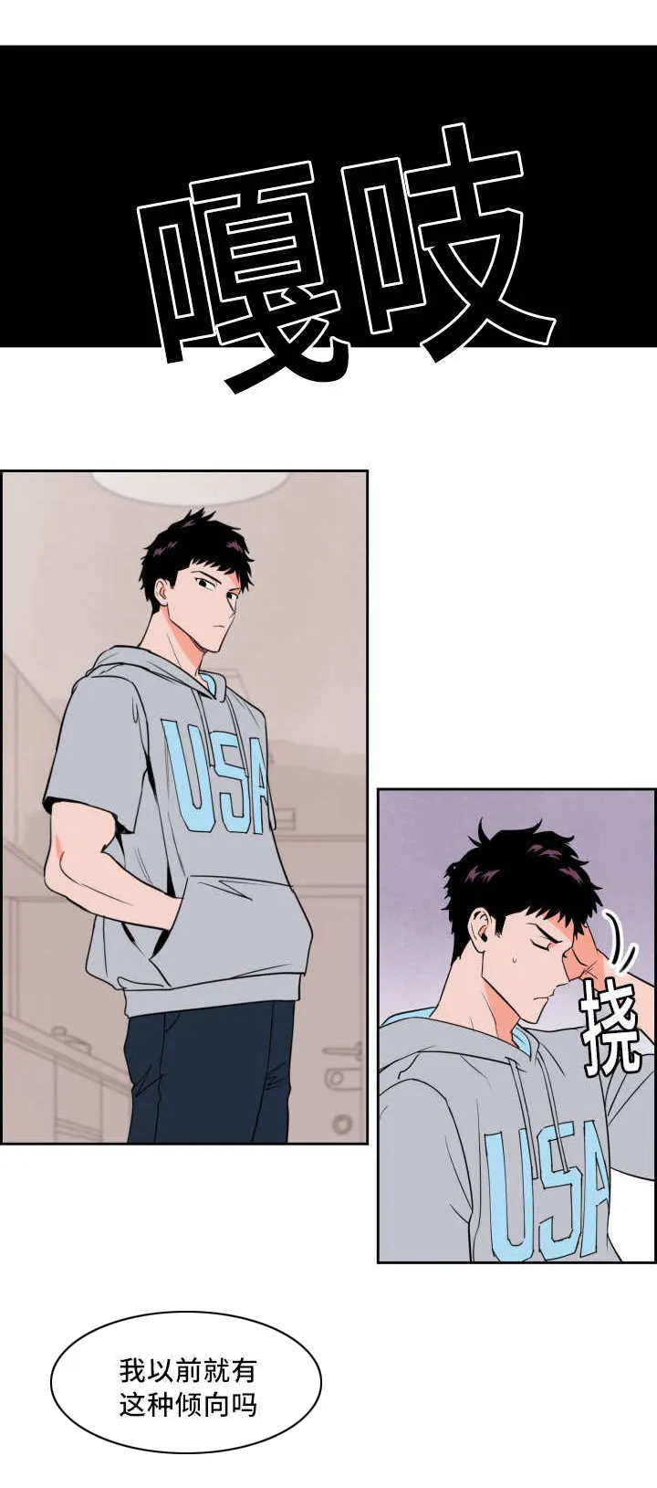 高度甜漫画漫画,第26章：真是疯了7图