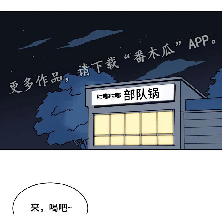 甜区漫画完结漫画,第97章：喝醉1图