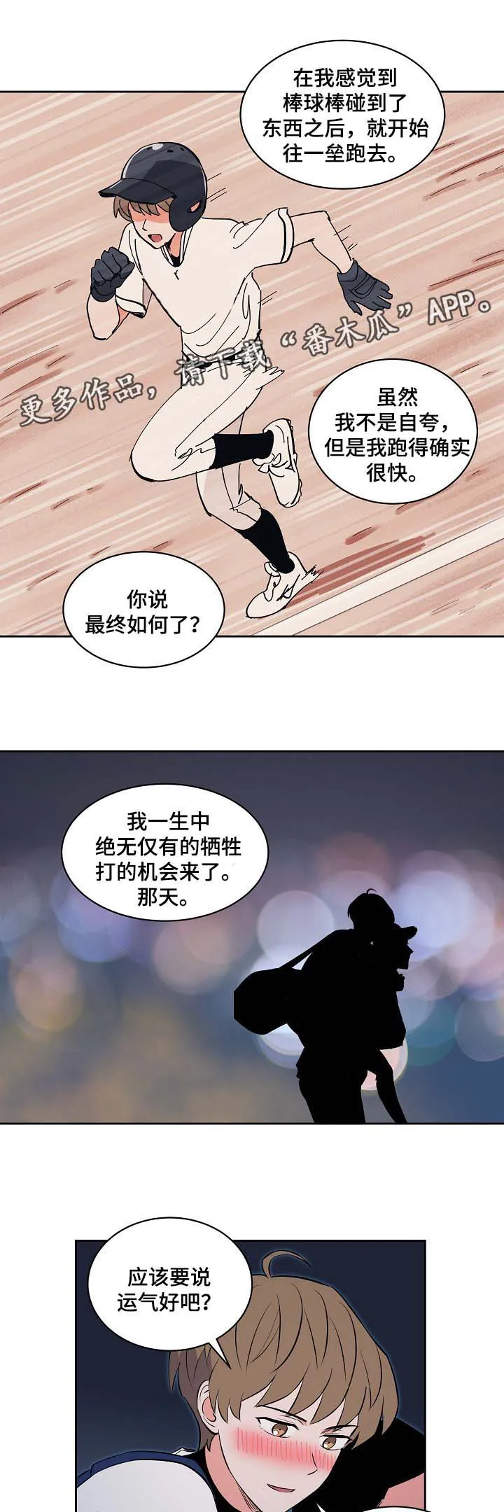 高度甜漫画漫画,第98章：酒后真言5图