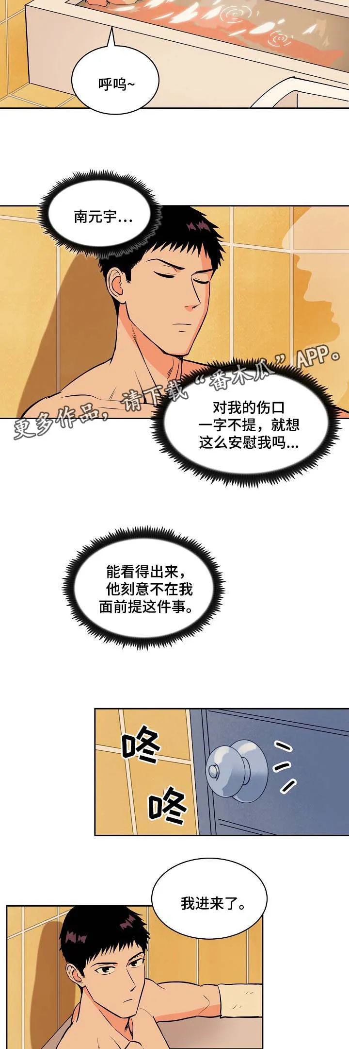 甜漫画视频漫画,第92章：我不会放弃你2图