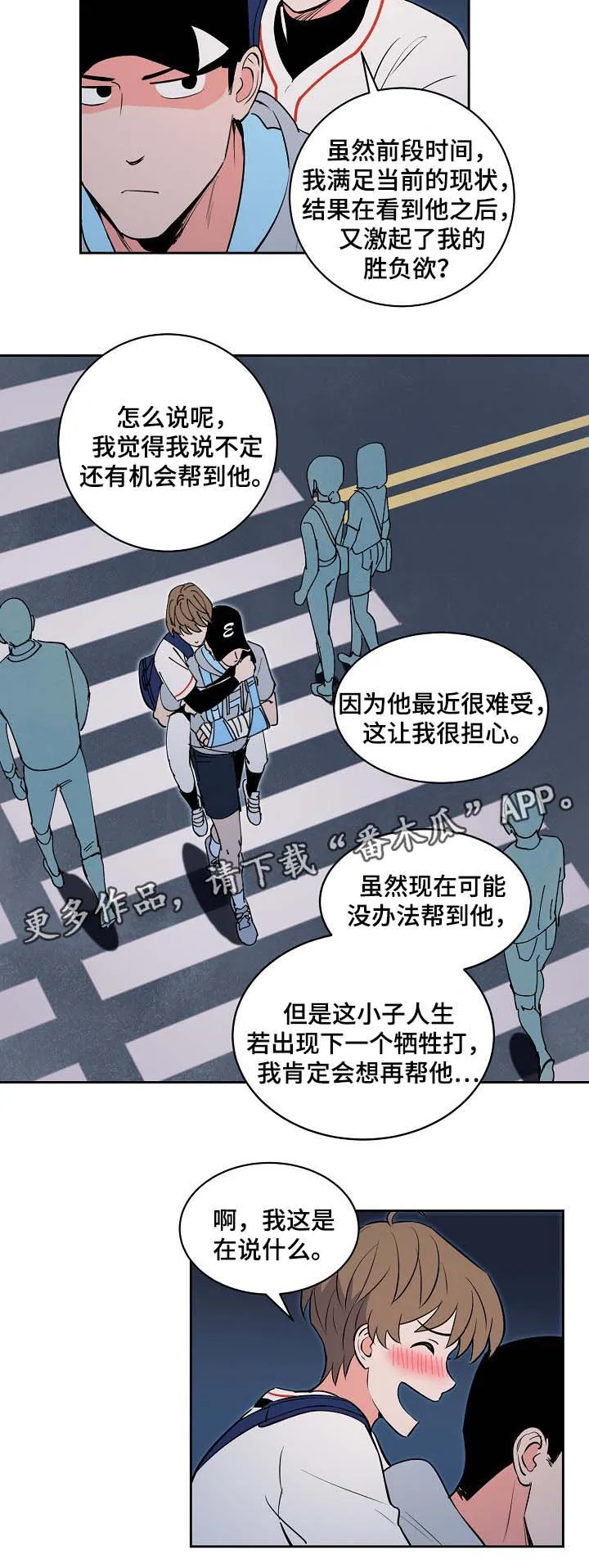 高度甜漫画漫画,第98章：酒后真言8图