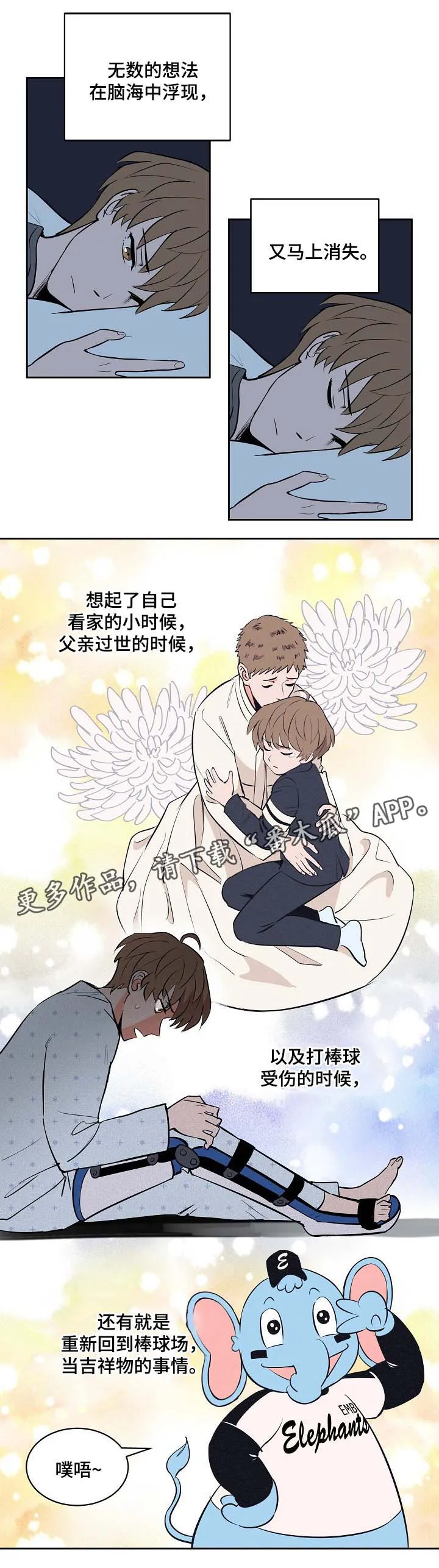 甜区漫画完结漫画,第89章：好担心他11图