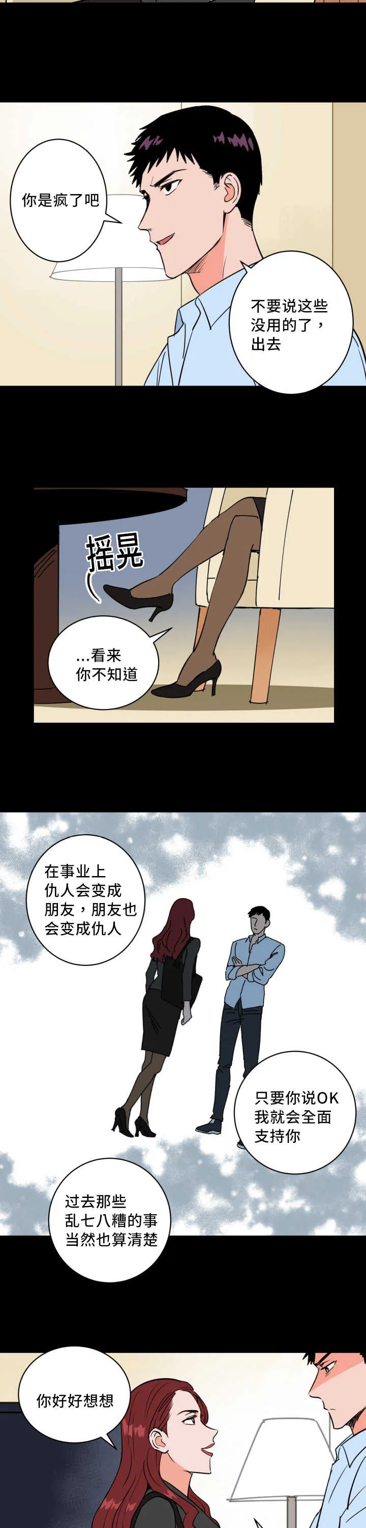 甜宠漫画在线看漫画,第62章：要我负责12图