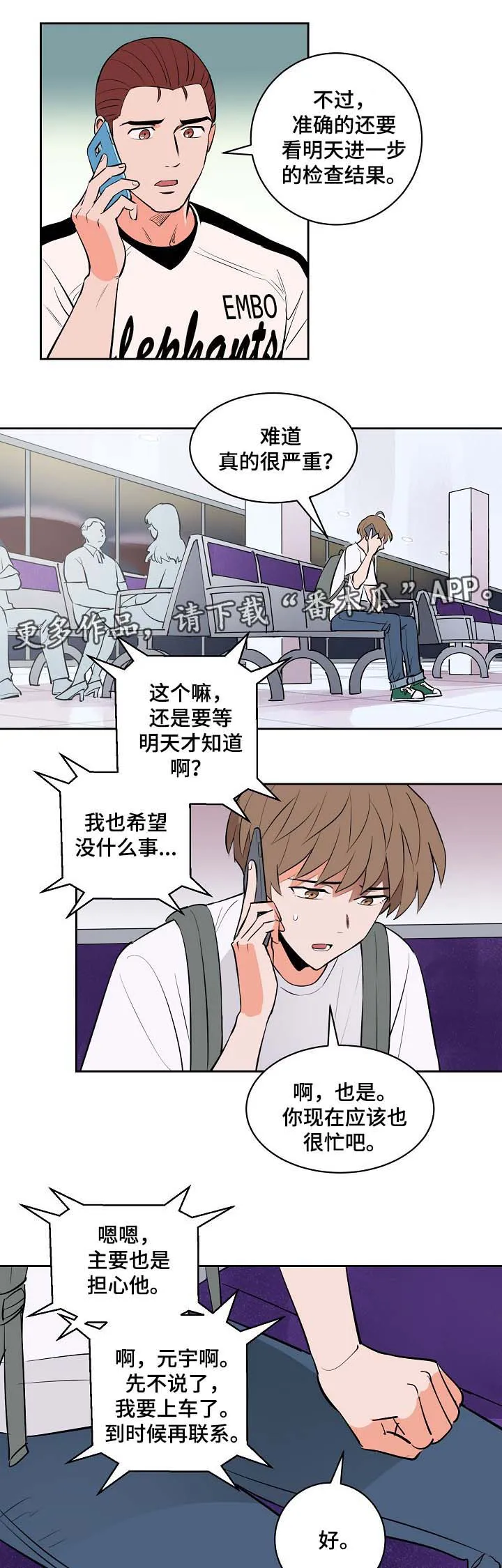甜区漫画完结漫画,第89章：好担心他8图