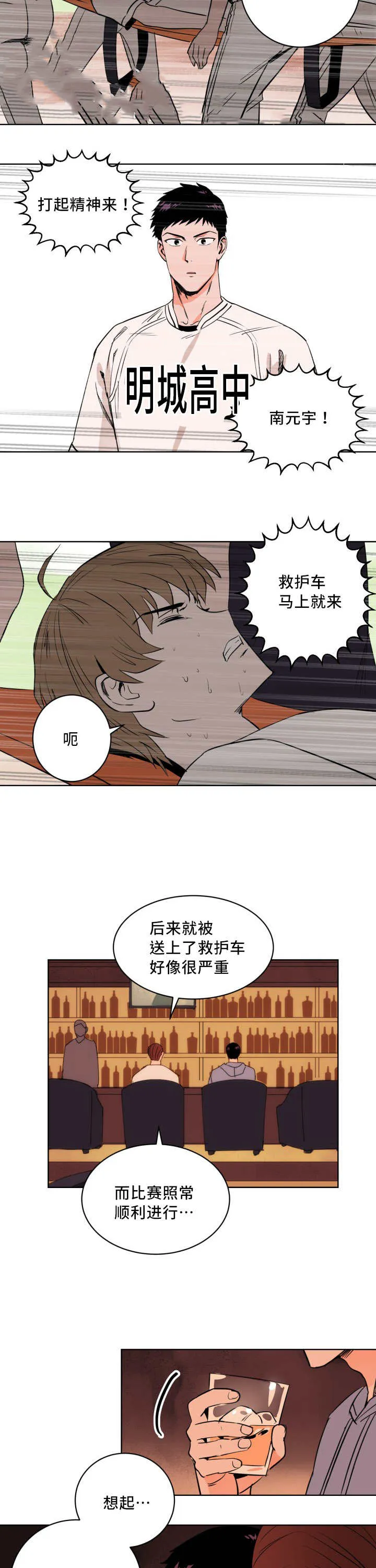 甜漫画视频漫画,第11章：打起精神8图