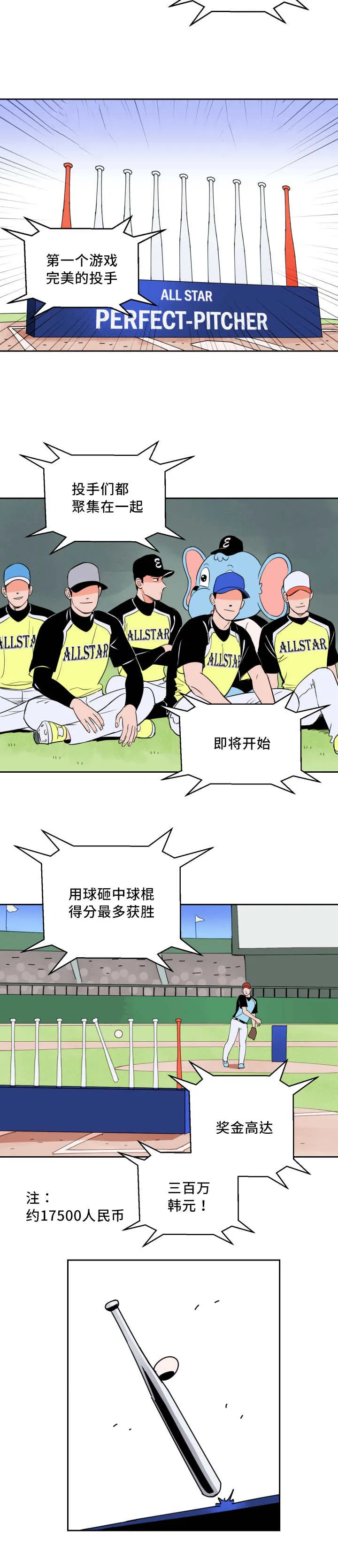 甜不腻免费漫画漫画,第55章：完美投手6图