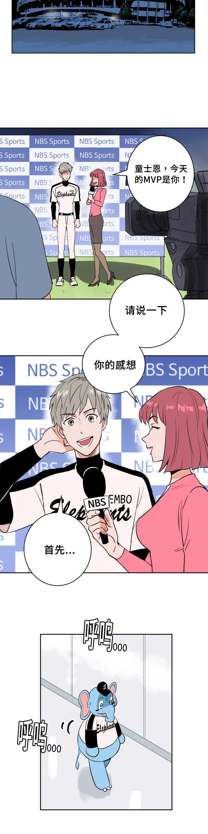 甜区漫画漫画,第69章：作为奖励4图