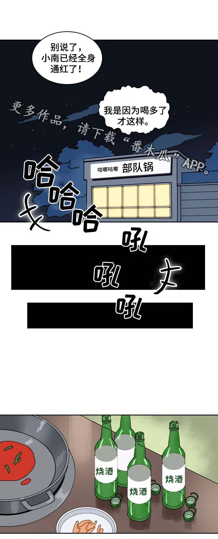 甜区漫画完结漫画,第97章：喝醉9图