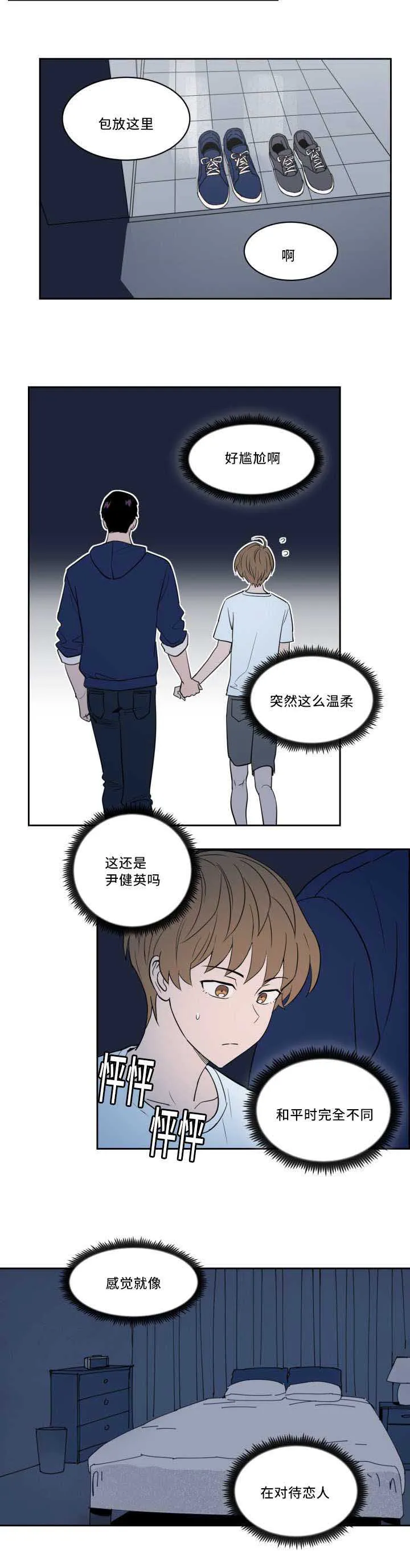 甜区漫画漫画,第33章：我自己来9图