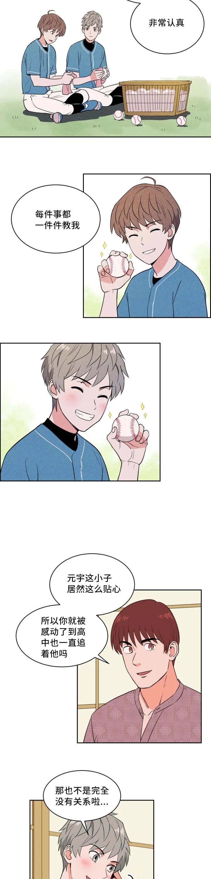 甜区漫画完结漫画,第45章：非常认真7图