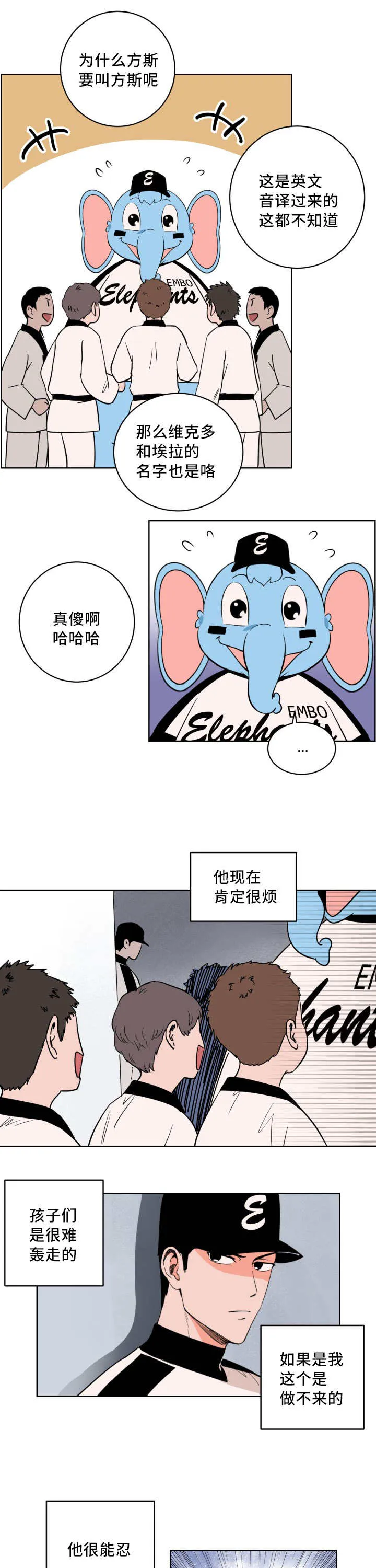 甜区漫画漫画,第6章：真是惊险11图