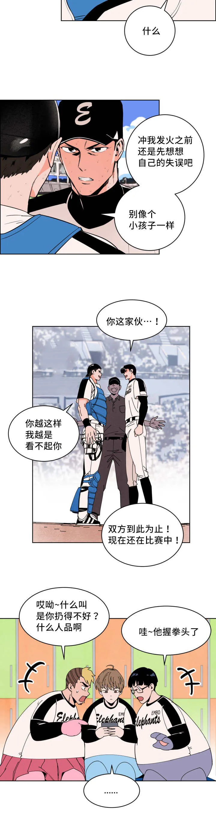 漫画甜图漫画,第18章：别来烦我3图