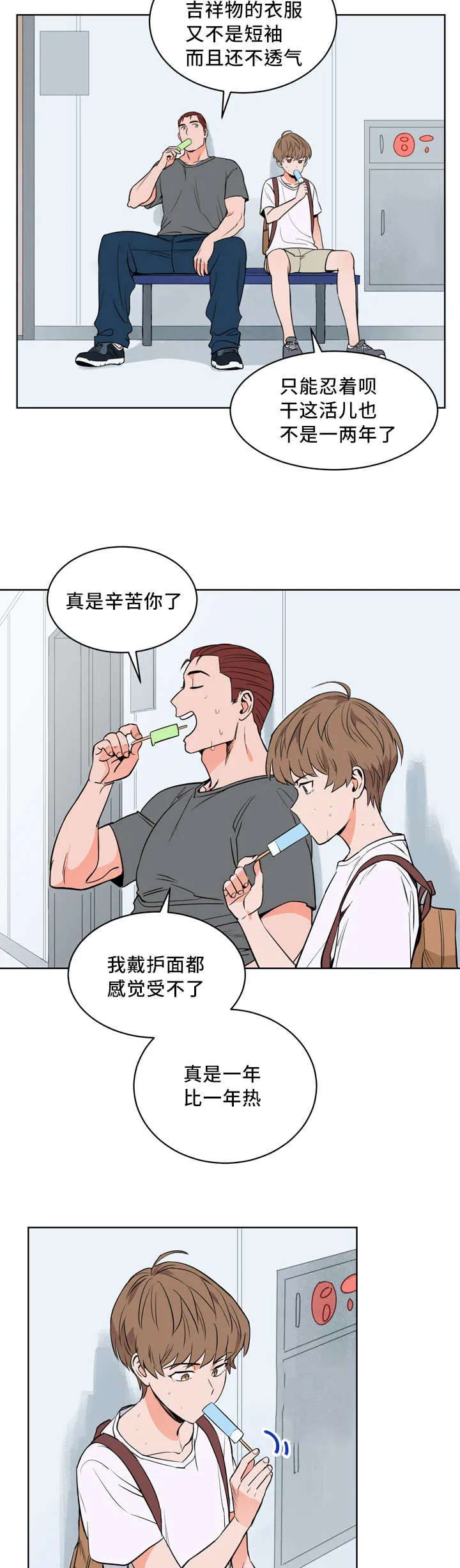 漫画甜图漫画,第21章：我先走了2图