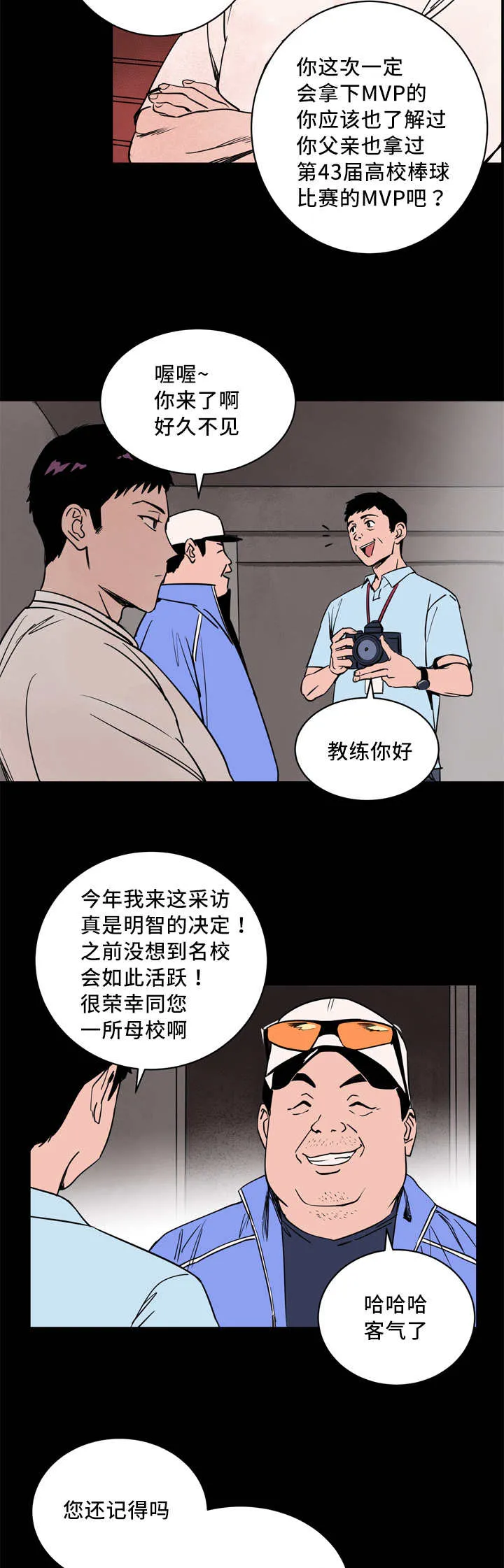 甜区漫画完结漫画,第8章：我就是我2图
