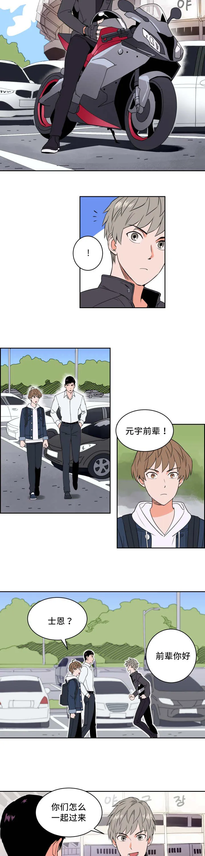 甜不腻免费漫画漫画,第48章：牺牲自己10图