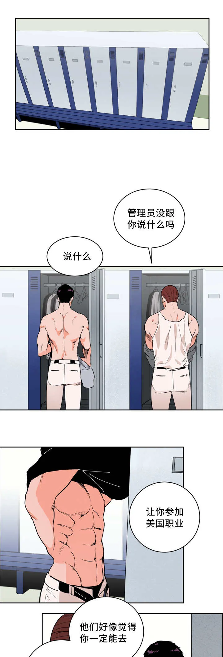 漫画甜图漫画,第21章：我先走了8图
