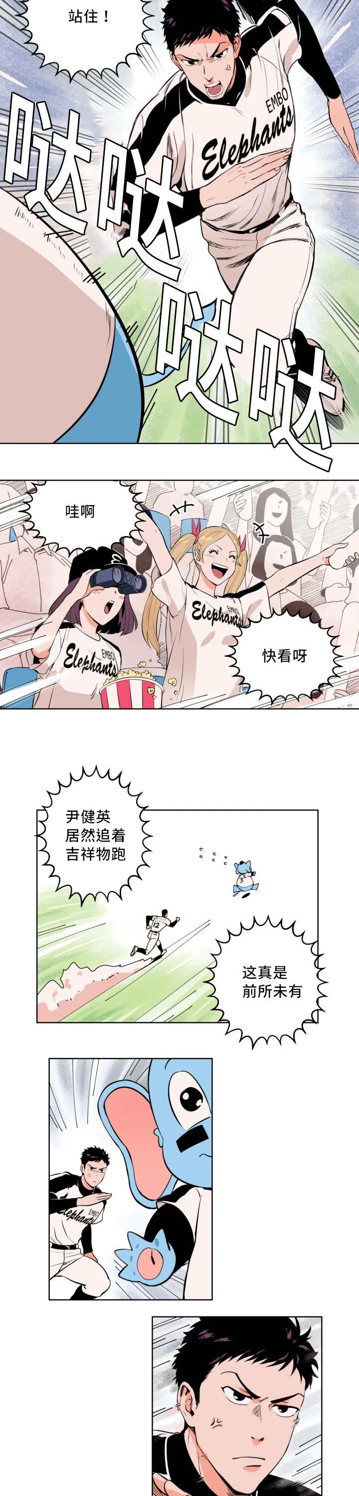 甜区漫画漫画,第4章：接受采访2图