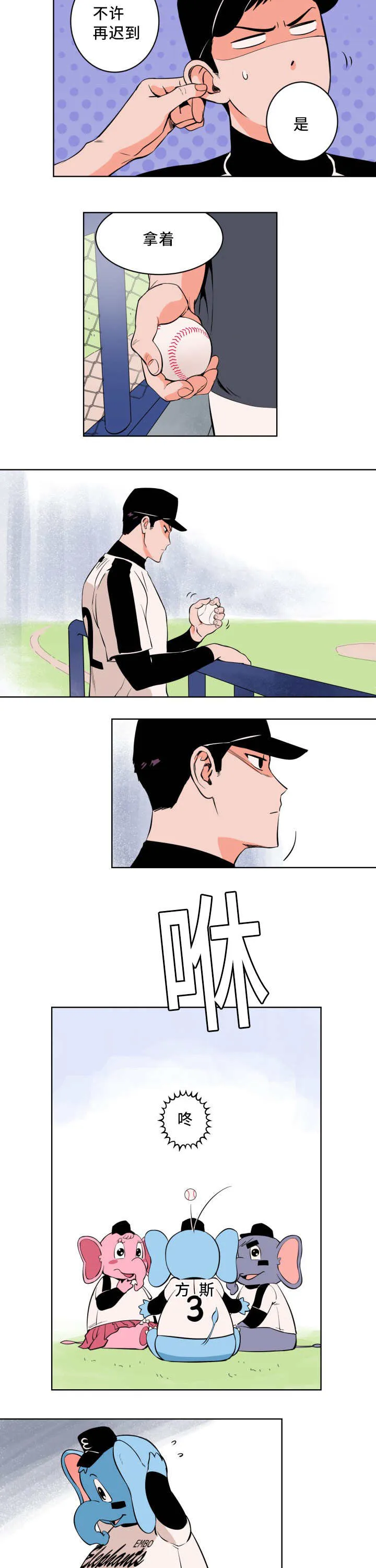 漫画甜图漫画,第3章：很多感触7图
