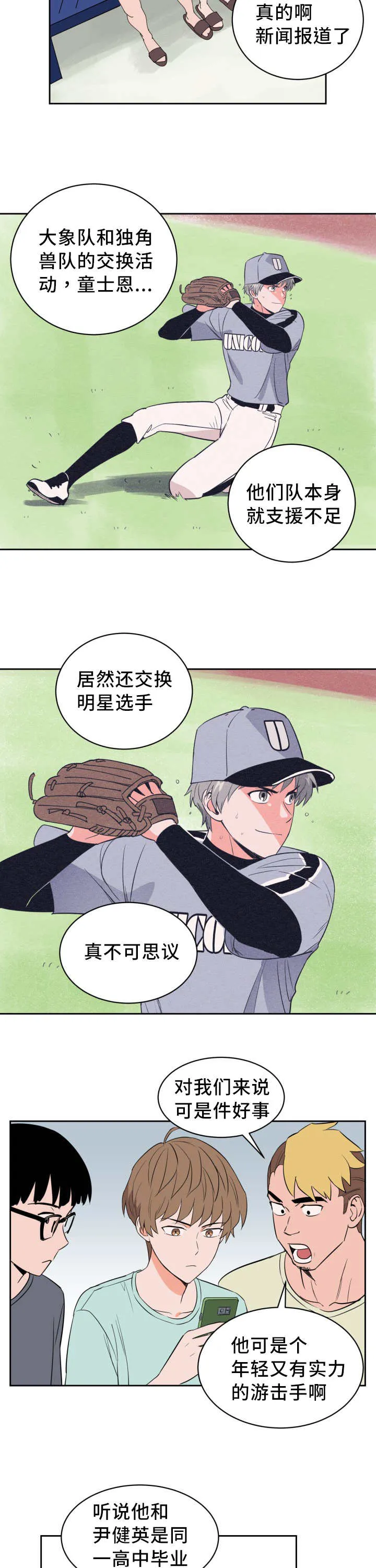 甜不腻免费漫画漫画,第36章：一惊一乍8图