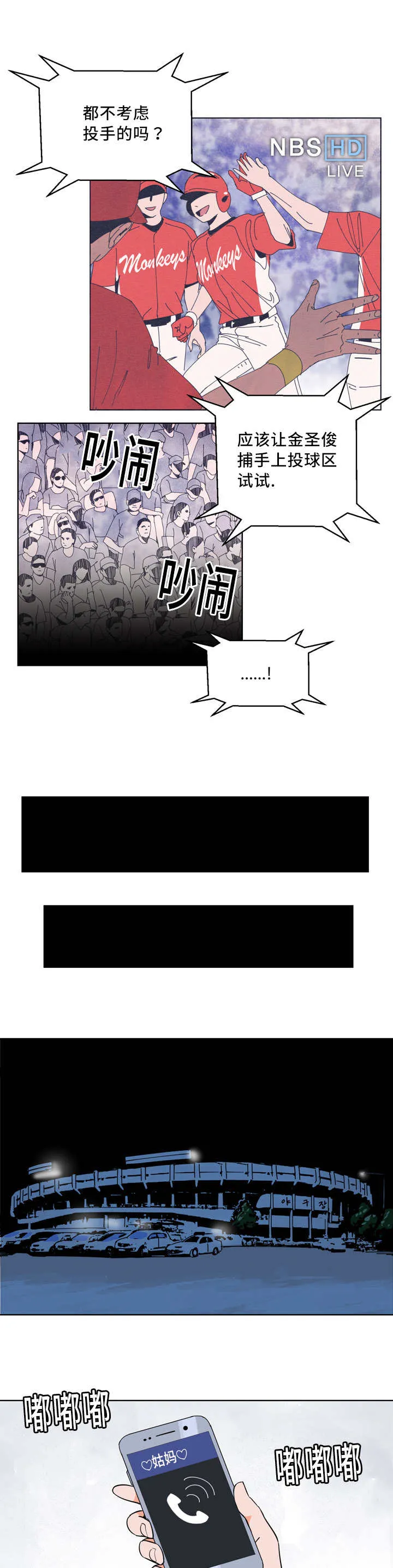 漫画甜图漫画,第19章：理直气壮2图