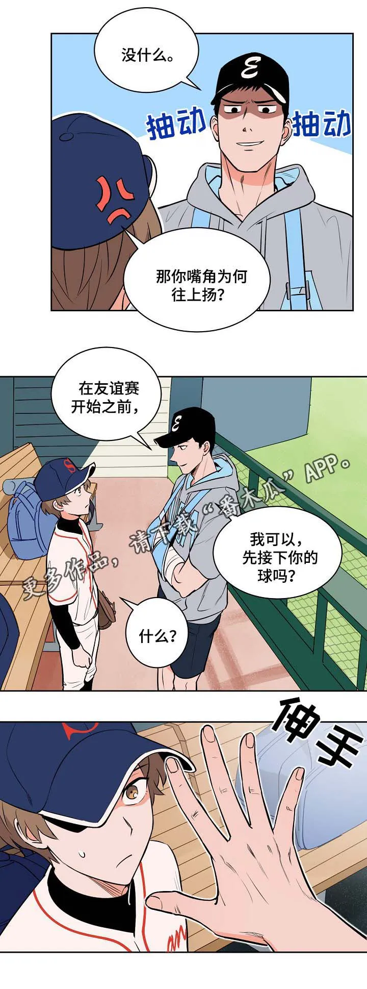 甜宠漫画古代漫画,第95章：友谊赛12图