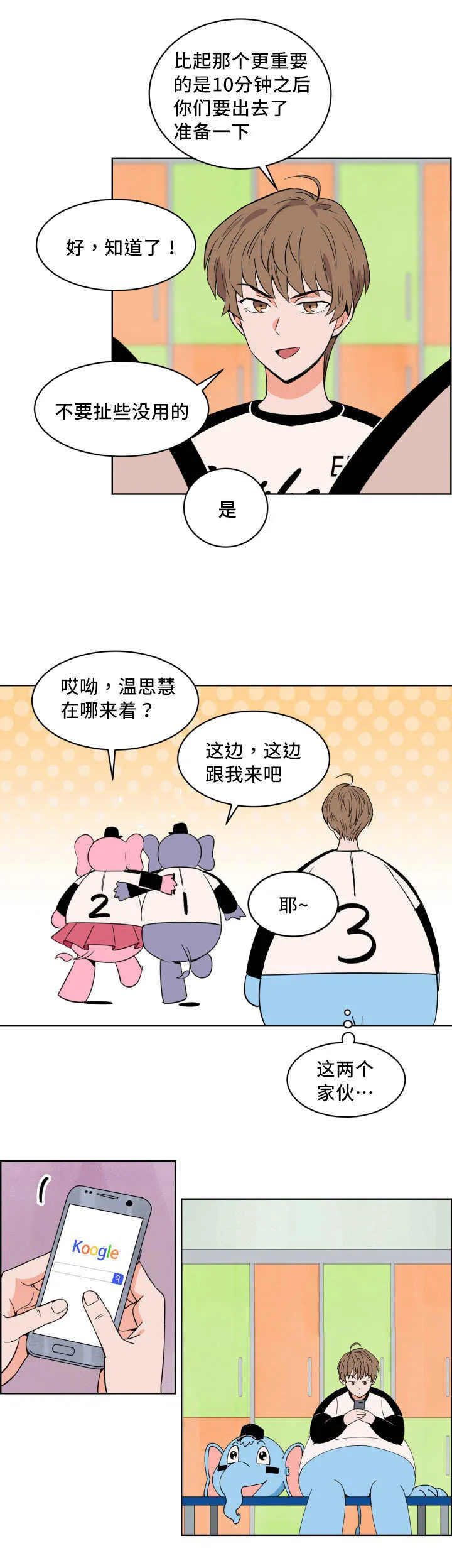 漫画 甜漫画,第17章：出现破绽1图