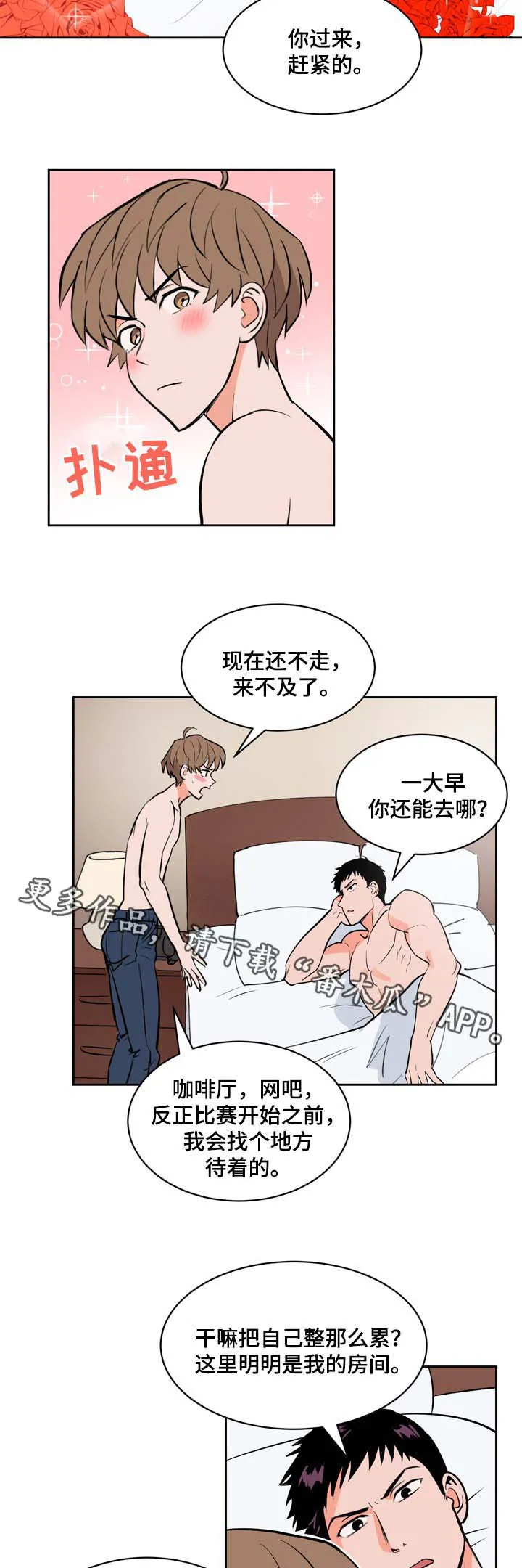 甜区漫画漫画,第85章：你要负责8图