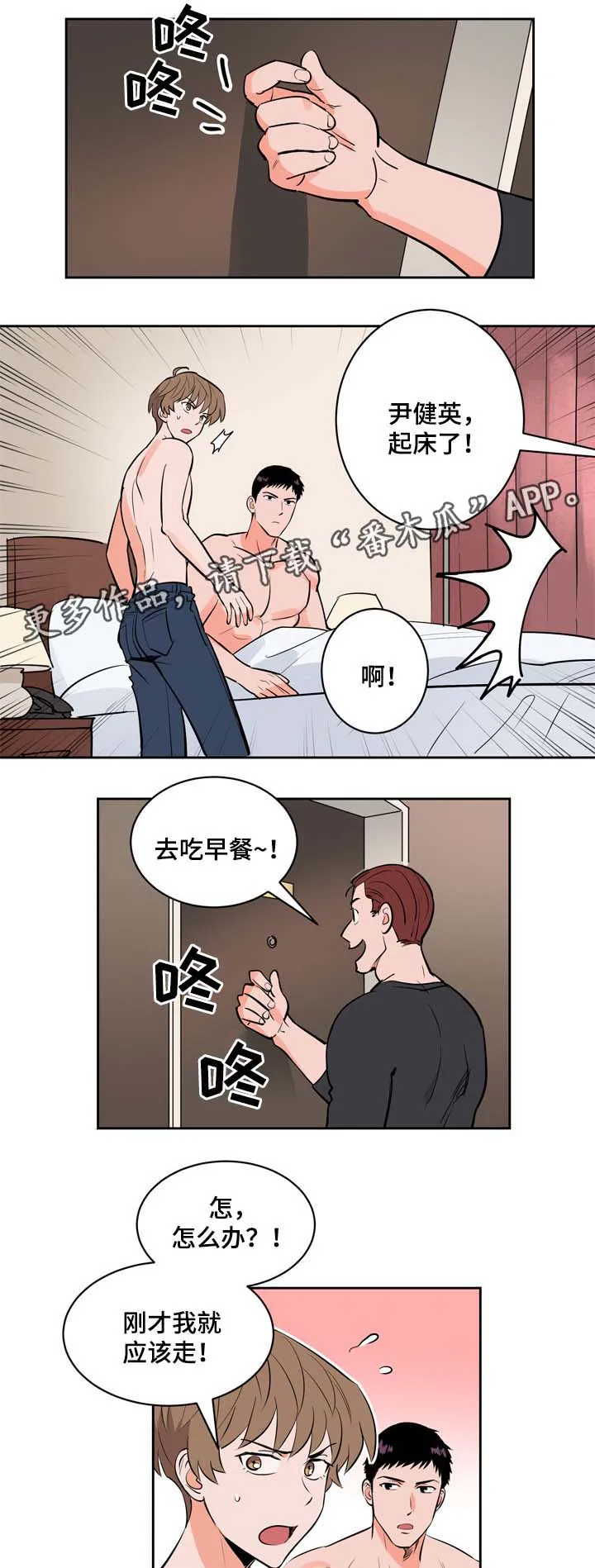 漫画甜图漫画,第86章：加油，尹健英1图