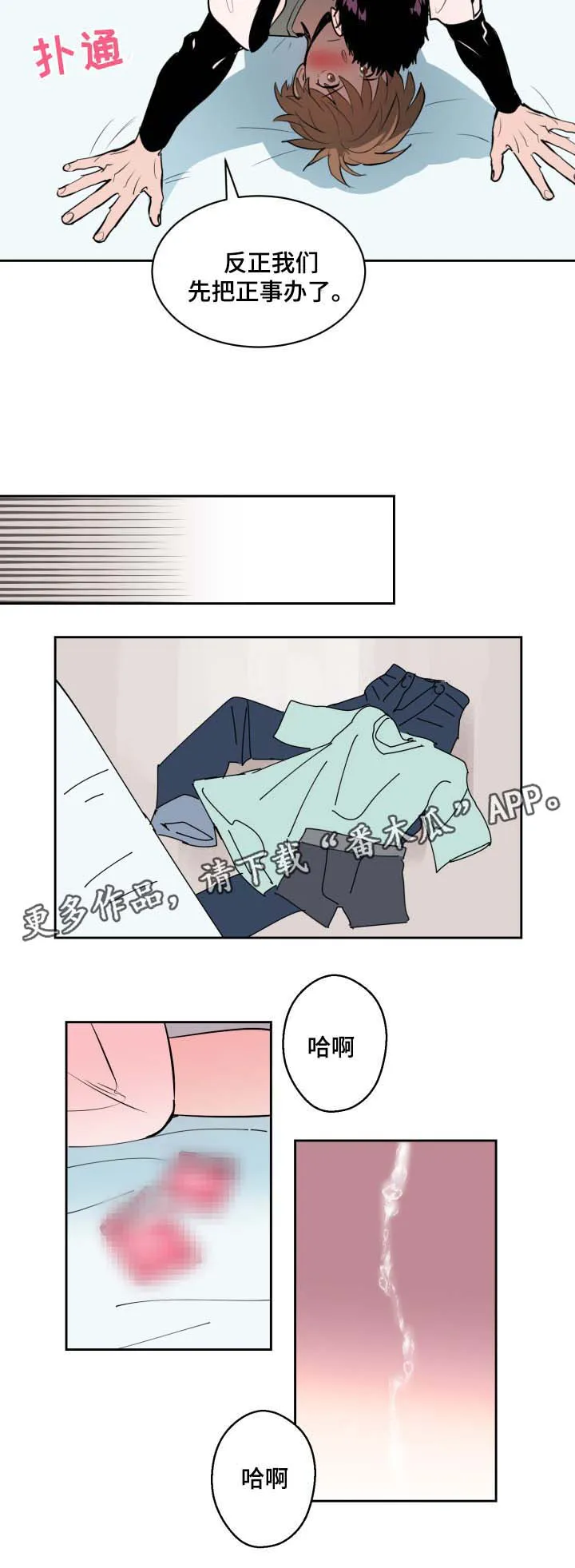 甜区漫画完结漫画,第79章：好像我喜欢上你了6图