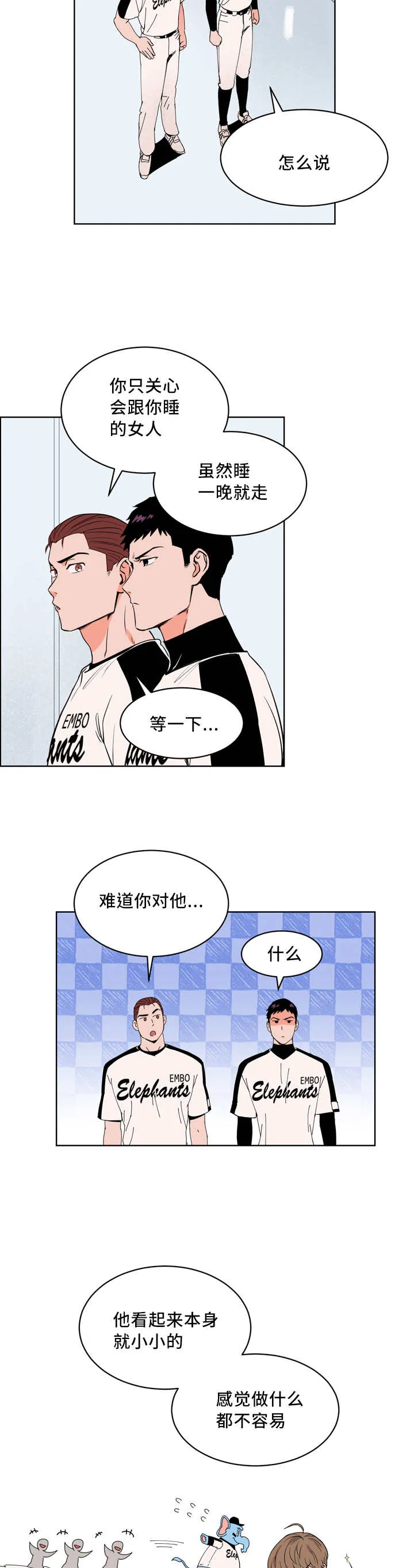 漫画甜图漫画,第21章：我先走了14图
