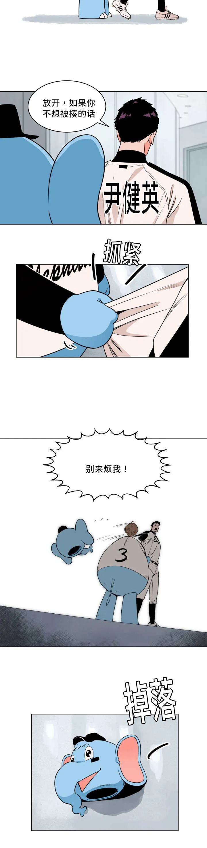 漫画甜图漫画,第18章：别来烦我7图