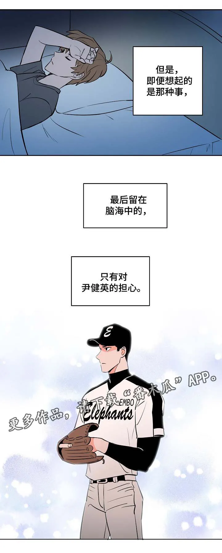 甜区漫画完结漫画,第89章：好担心他12图