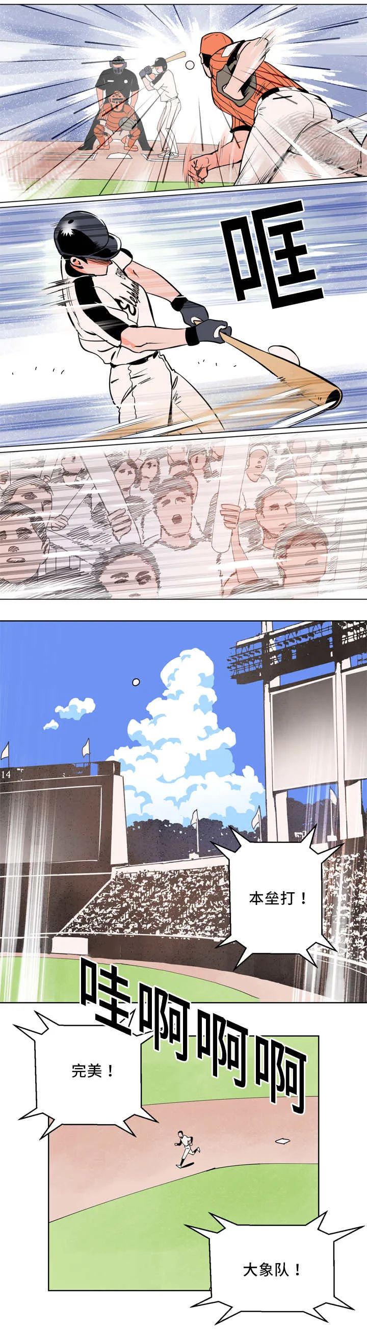 甜区漫画漫画,第4章：接受采访16图
