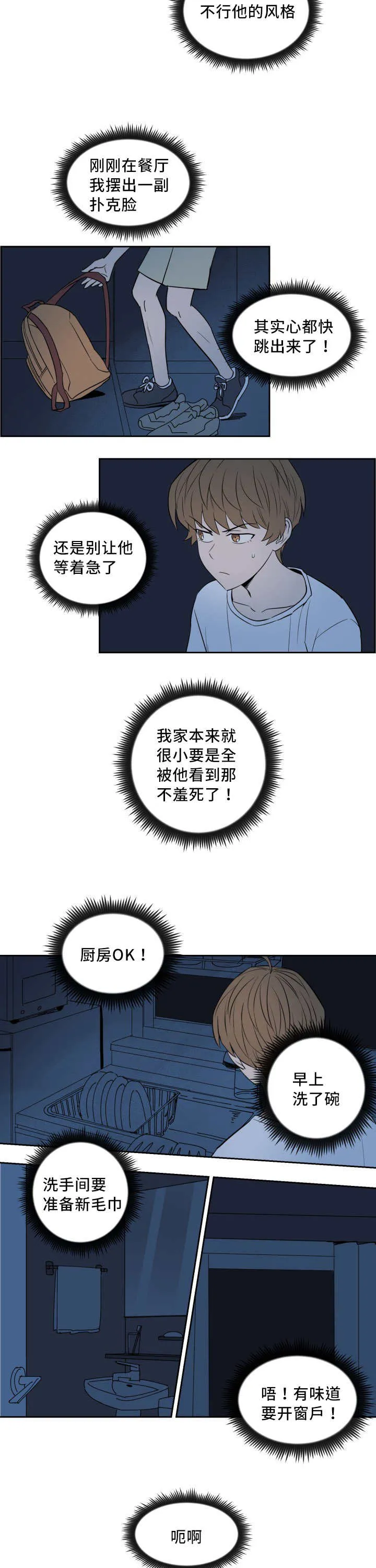 守护甜漫画漫画,第25章：变得奇怪8图