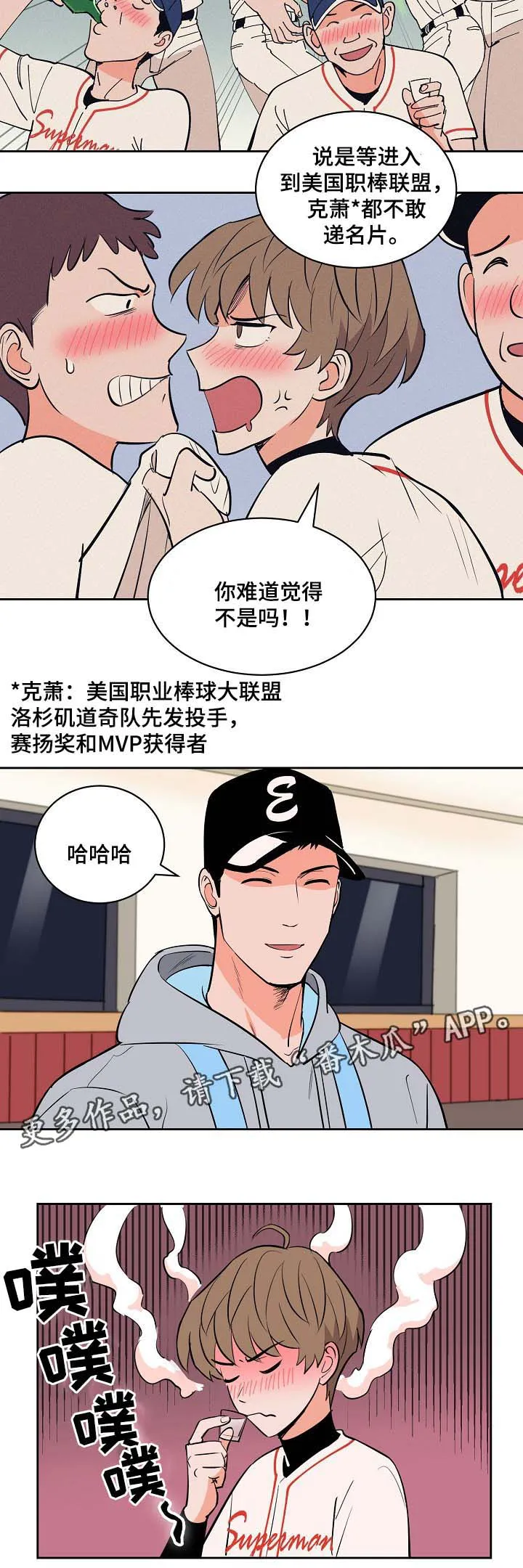 甜区漫画完结漫画,第97章：喝醉8图