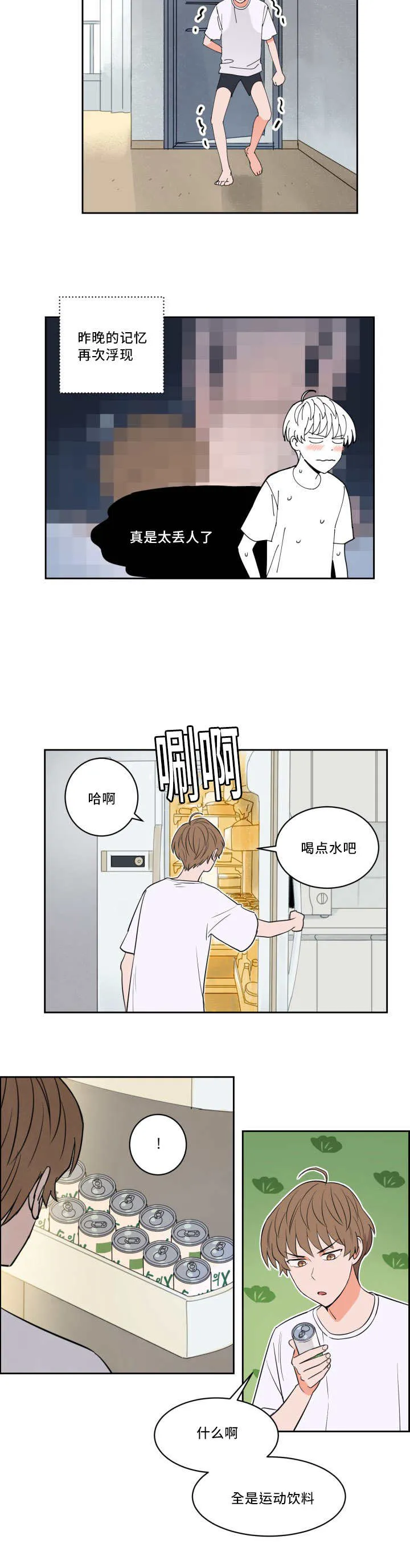 甜区漫画漫画,第34章：再次浮现4图