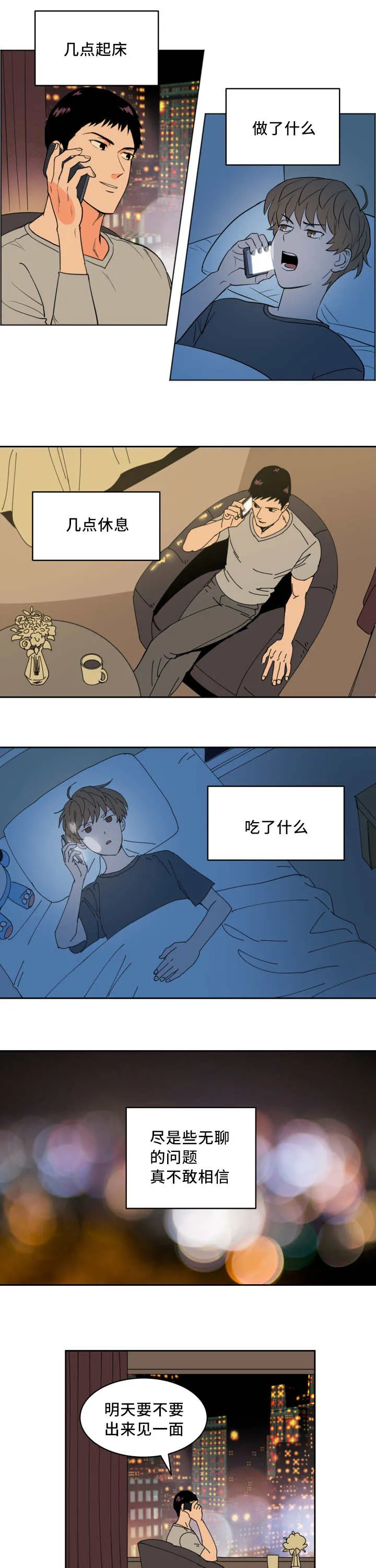 甜漫画全集漫画,第47章：那个魔咒2图