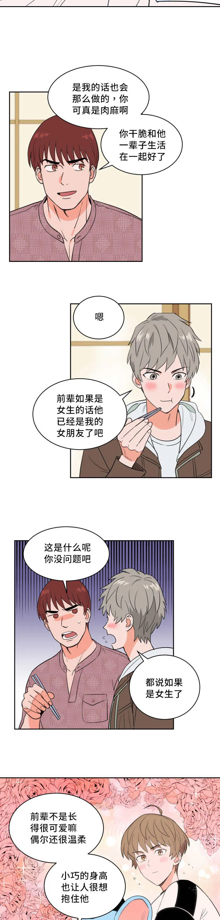 漫画甜图漫画,第46章：被你吵醒2图