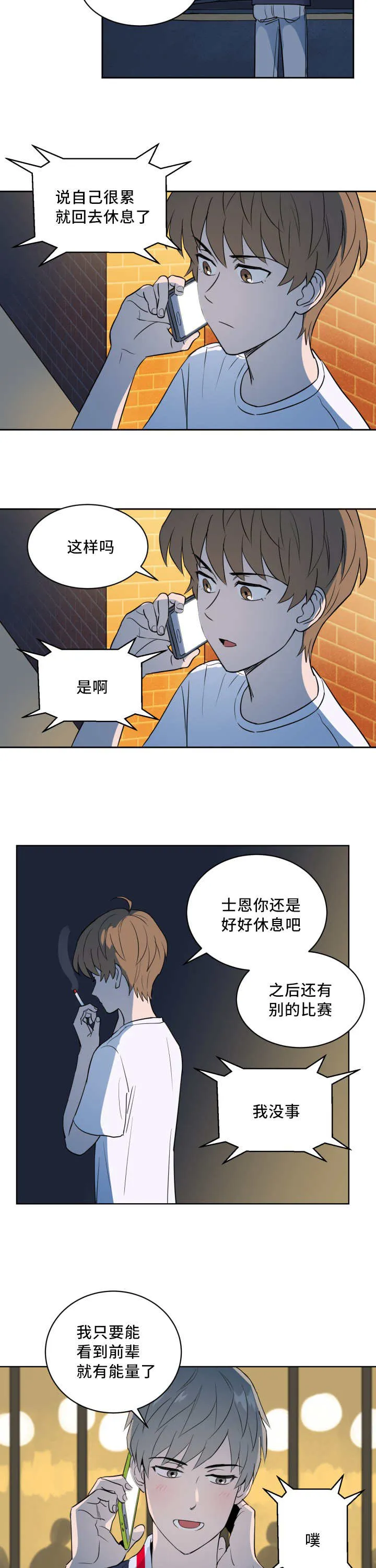 甜区漫画完结漫画,第57章：还想看海5图