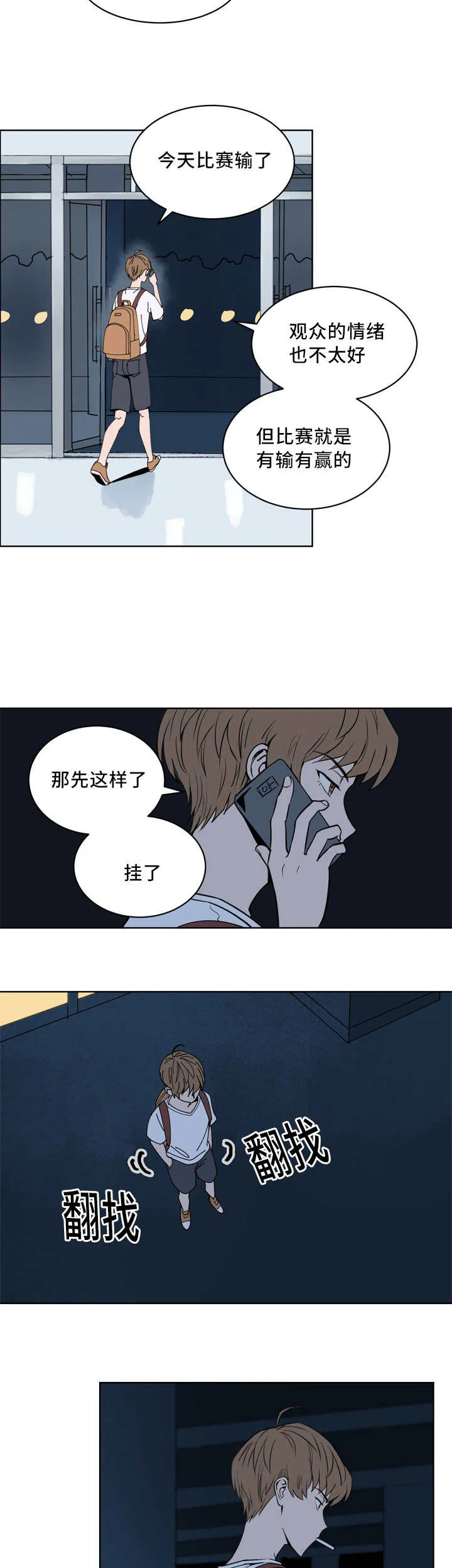 漫画甜图漫画,第19章：理直气壮4图