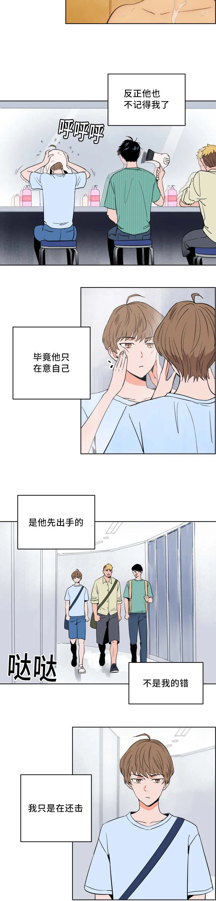 甜宠漫画在线看漫画,第9章：快放开我11图