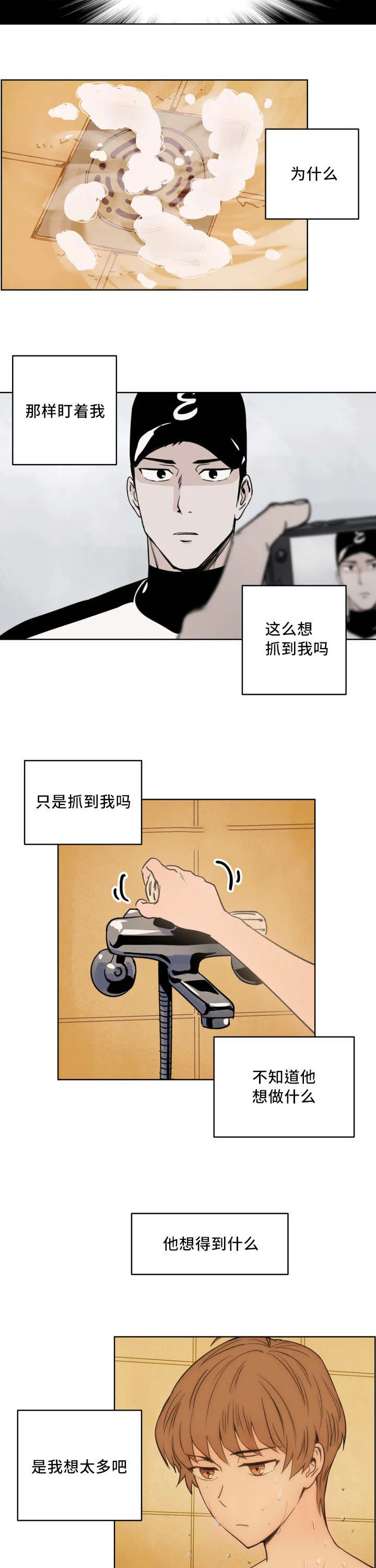 甜宠漫画在线看漫画,第9章：快放开我10图
