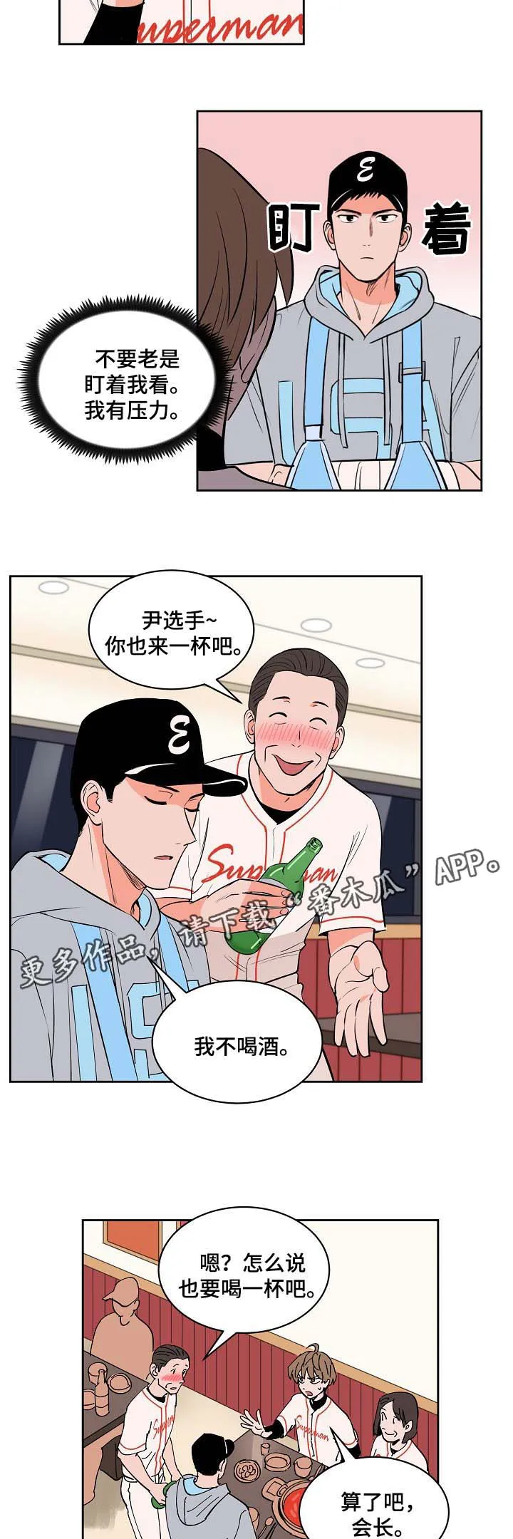 甜区漫画完结漫画,第97章：喝醉3图
