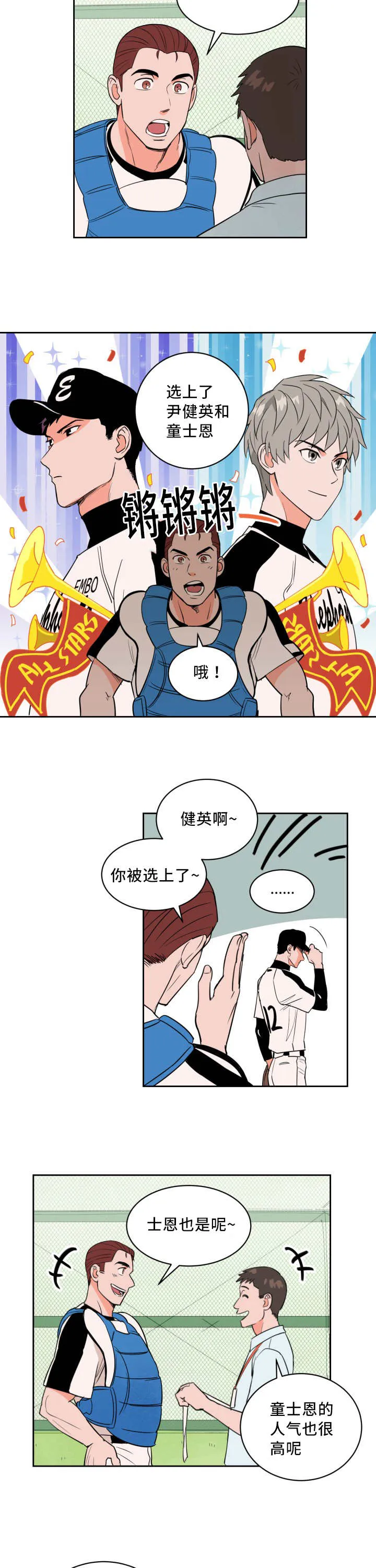 甜区漫画漫画,第50章：让你快乐5图