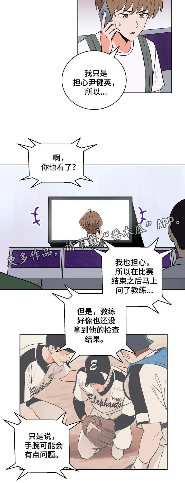 甜区漫画完结漫画,第89章：好担心他7图