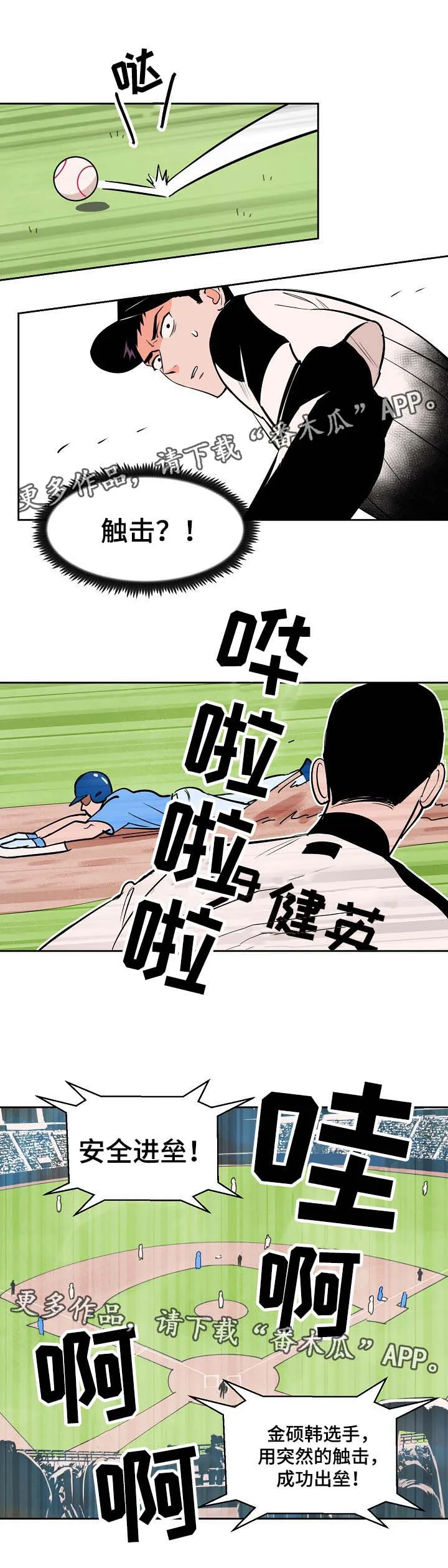 甜不腻免费漫画漫画,第87章：釜山棒球赛14图