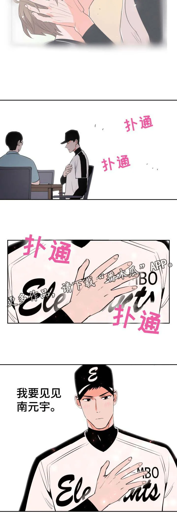 漫画 甜漫画,第75章：想见他5图