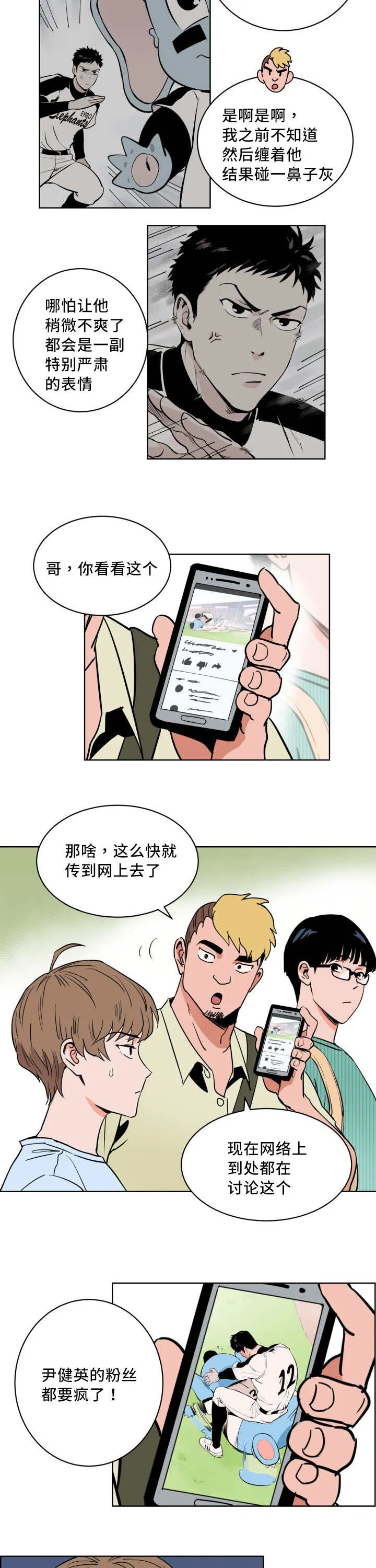 甜宠漫画在线看漫画,第9章：快放开我13图