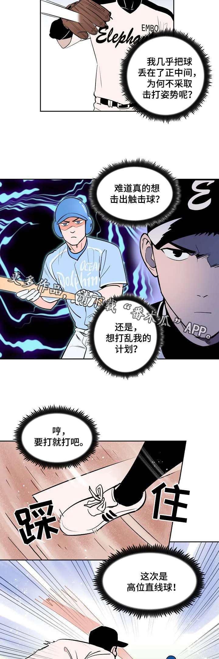 甜不腻免费漫画漫画,第87章：釜山棒球赛7图